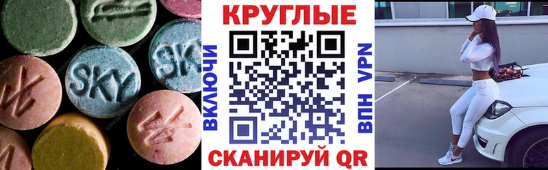 ЭКСТАЗИ круглые  Купить закладки  Боготол 